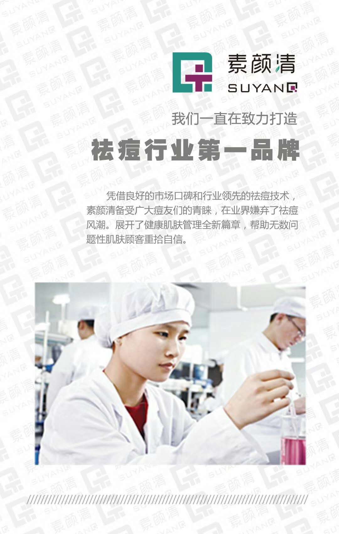 祛痘一定要去专业机构--素颜清祛痘(图1) 祛痘一定要去专业机构--素颜清祛痘(图1)