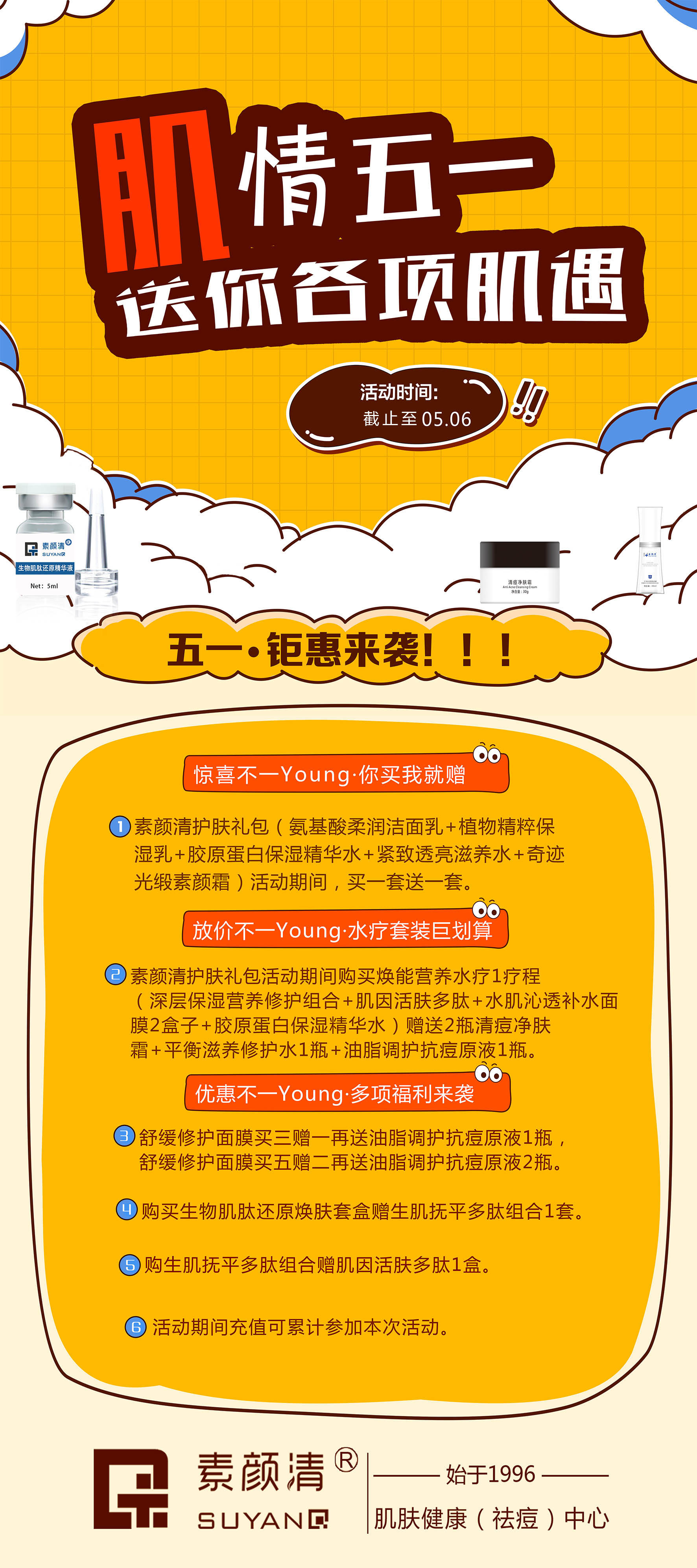 肌情五一，送你各项肌遇！(图1)